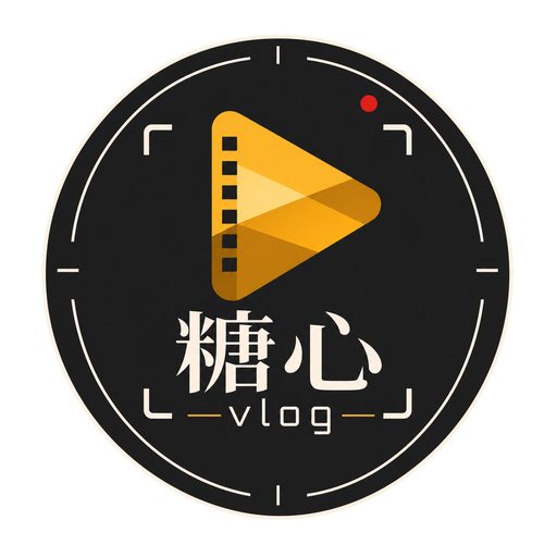 糖心vlog